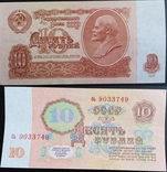 10 рублей 1961, офсет, фото №2