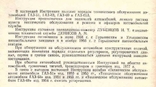 Автомобили ГАЗ-51,ГАЗ-63,ГАЗ-69.Инструкция по тех.обслуживанию.1978 г., фото №4