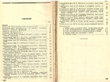 Автомобили ГАЗ-51,ГАЗ-63,ГАЗ-69.Инструкция по тех.обслуживанию.1978 г., фото №5