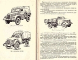 Автомобили ГАЗ-51,ГАЗ-63,ГАЗ-69.Инструкция по тех.обслуживанию.1978 г., фото №6