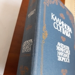 Калинова сопілка Антологія Української народної творчості 1989, фото №3