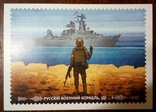Русский военный корабль иди на ...листівка+6марок +конверт, фото №3