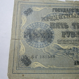 5000 рублей 1918 г., фото №3