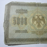 5000 рублей 1918 г., фото №7