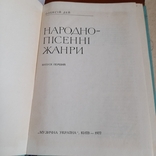 О. Дей "Народно пісенні жарти" 1977, фото №5