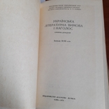 Українська літературна вимога і наголос 1983, фото №4