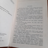 Українська літературна вимога і наголос 1983, фото №5