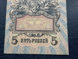 5 рублей 1909 года, Шипов Афанасьев, фото №7