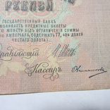 25 рублей 1909 г. ВЦ 808057, фото №3