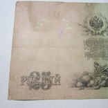 25 рублей 1909 г. ВЦ 808057, фото №7