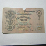 25 рублей 1909 г. ДБ 571039, фото №2
