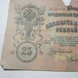 25 рублей 1909 г. ДБ 571039, фото №3