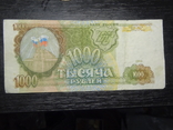 1000 рублів Росія 1993, фото №3