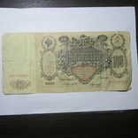 100 рублей 1910 г. Коншин БО 178000, фото №2