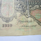 100 рублей 1910 г. Коншин БО 178000, фото №3