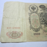 100 рублей 1910 г. Коншин БО 178000, фото №5
