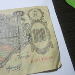 100 рублей 1910 г. Коншин БО 178000, фото №7