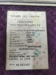 Техпаспорт + Номера Днепр регистрация Isuzu Midi 1992 Исузу Миди, фото №4
