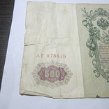 500 рублей 1912 г. Коншин АГ 078619, фото №3