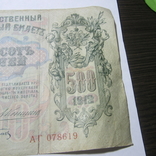500 рублей 1912 г. Коншин АГ 078619, фото №6