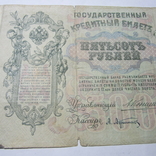 500 рублей 1912 г. Коншин АГ 078619, фото №7