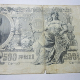 500 рублей 1912 г. Коншин АГ 078619, фото №11