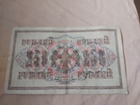 250 рублей 1917г., фото №3