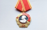 Орден Ленина Копия, фото №3
