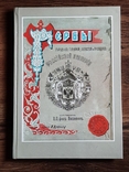Гербы городов, губерний и областей российской империи, фото №2