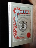 Гербы городов, губерний и областей российской империи, фото №3