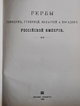 Гербы городов, губерний и областей российской империи, фото №4