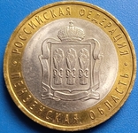  10 рублей, 2014 Пензенская область, фото №2