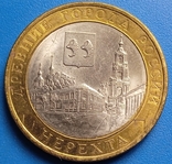 10 рублей, 2014 Нерехта, фото №2