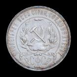 1 Рубль 1921, РРФСР / СРСР, фото №2