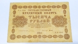 1000 рублей 1918 года, фото №2