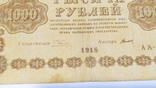 1000 рублей 1918 года, фото №3