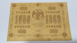 1000 рублей 1918 года, фото №4
