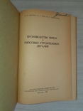 Производство гипса и гипсовых строительных деталей 1954 Тираж 3000, фото №6