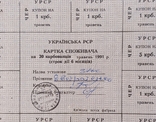 Картка споживача 20 травень Чернігівська обл, фото №3