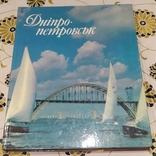 Днепропетровск, фото №2