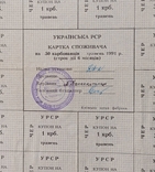 Картка споживача 50 травень Чернігівська обл, фото №3