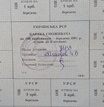Картка споживача 100 березень Одеська обл, фото №3