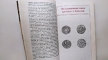 Аферы с фальшивыми деньгами. Г. Вермуш "Международные отношения" 1990 год., фото №6