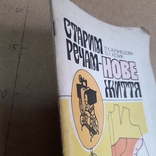 Кузнецова "Старим речам нове життя" 1994, фото №3