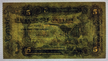 Одесса, разм. билет 5 рублей, 1917 г., серия Х, пара с номерами подряд, фото №6