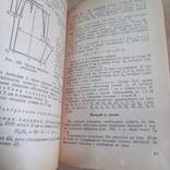 Кройка и шитье 1956, фото №7