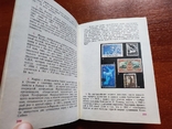 Книга Эдвард Карлович "500 филателистических загадок" (изд."Связь".,1978 г.), фото №8