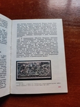 Книга Эдвард Карлович "500 филателистических загадок" (изд."Связь".,1978 г.), фото №9