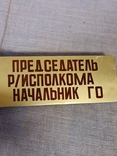 Табличка на кабінет радянських часів., фото №4