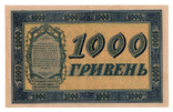 1000 гривень 1918 УНР, фото №3